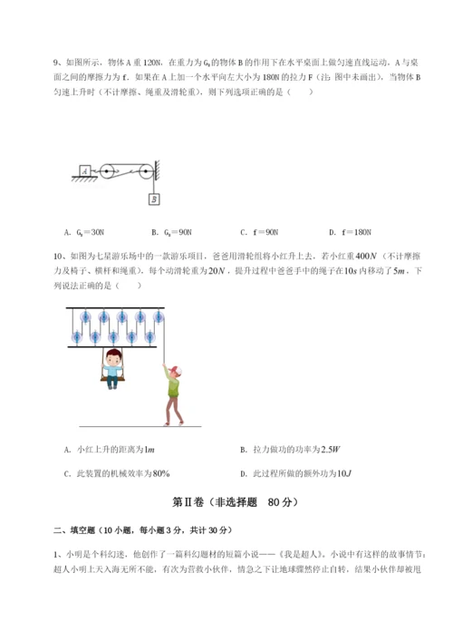 强化训练重庆市实验中学物理八年级下册期末考试专项测评试题（解析版）.docx