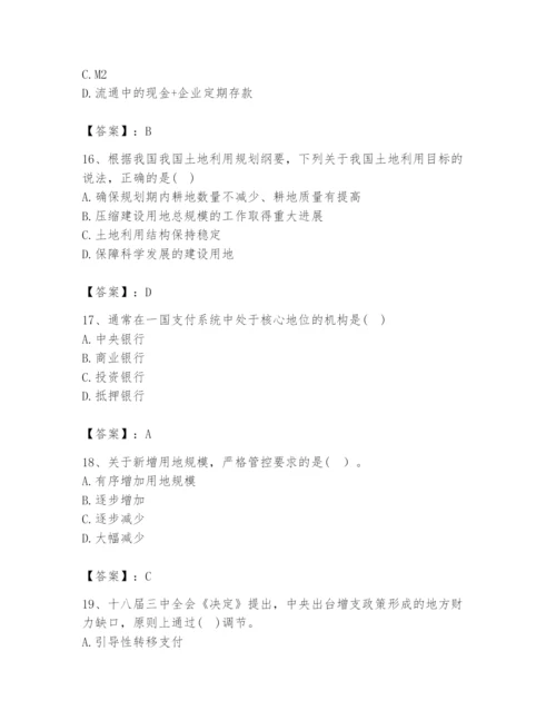 2024年咨询工程师之宏观经济政策与发展规划题库【名校卷】.docx