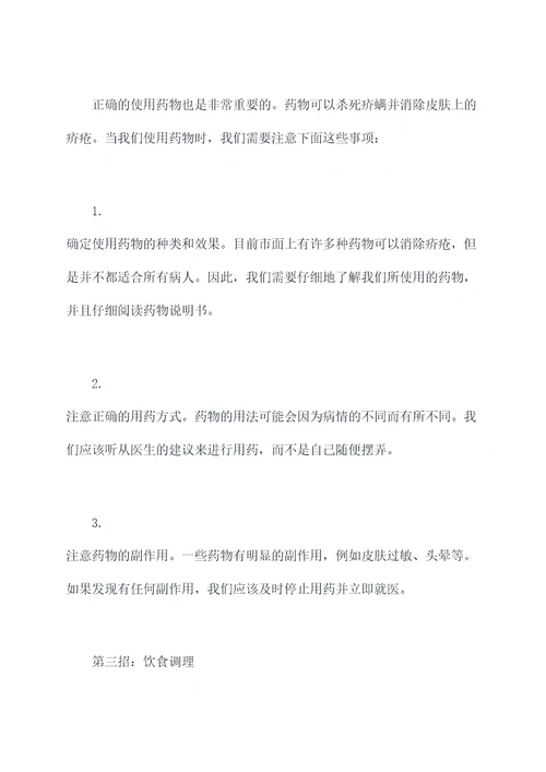 疥疮怎么消除小妙招