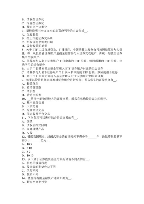 上半年四川省证券从业资格考试证券市场法律法规概述考试试题.docx