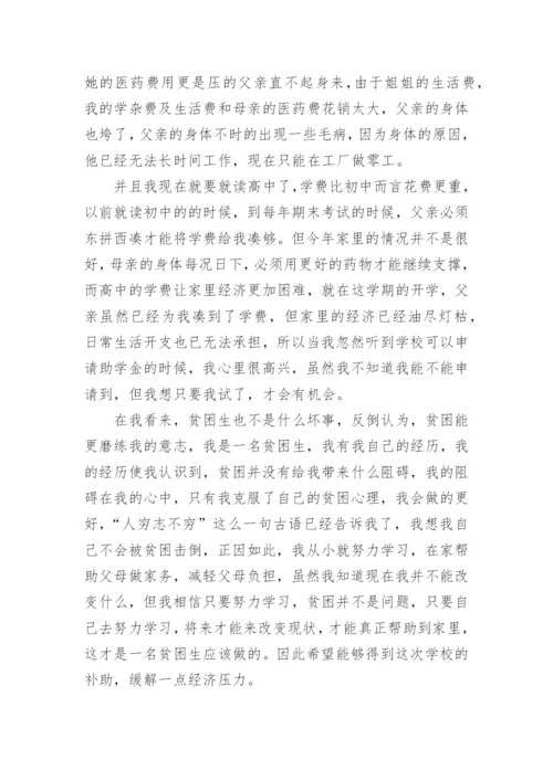 高中助学金申请书_9.docx