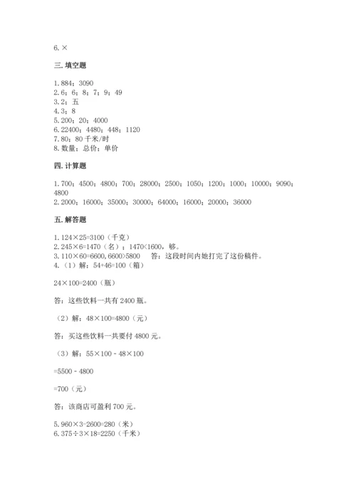 冀教版四年级下册数学第三单元 三位数乘以两位数 测试卷精品加答案.docx