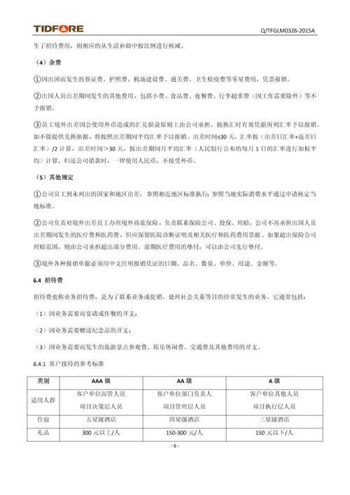 海外事业部费用报销管理细则(修订).docx