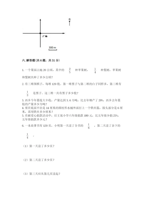 六年级上册数学期末测试卷及参考答案【考试直接用】.docx