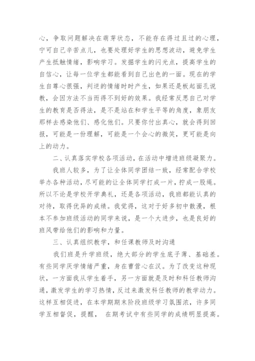 中专班级工作总结.docx