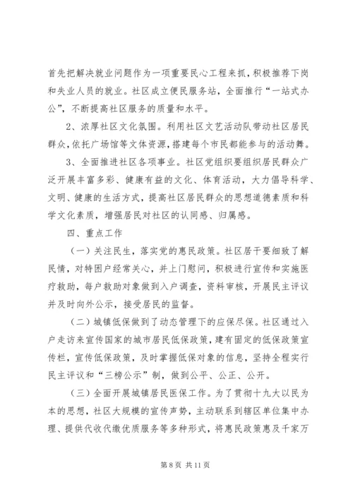 社区党支部工作计划范文精选.docx