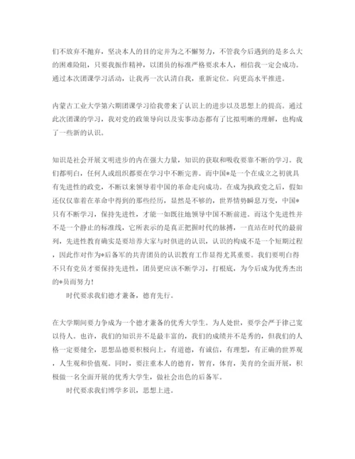 精编年青年大学习主题团课的大学生团员学习参考心得参考范文.docx