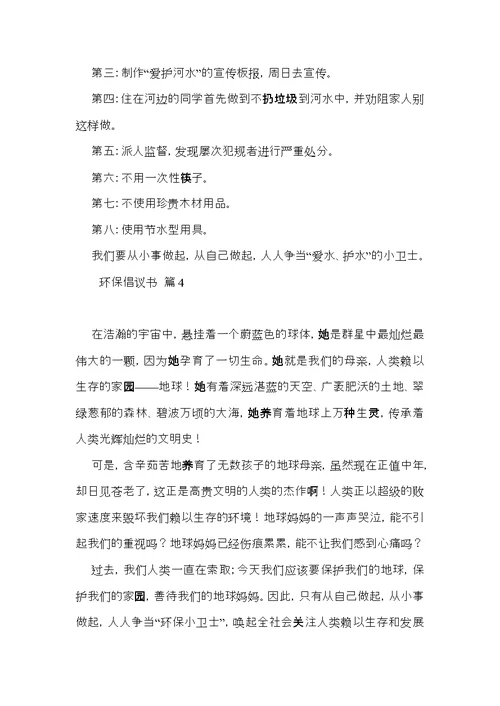 推荐环保倡议书集合八篇