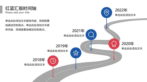 红蓝主题时间轴模板PPT模板