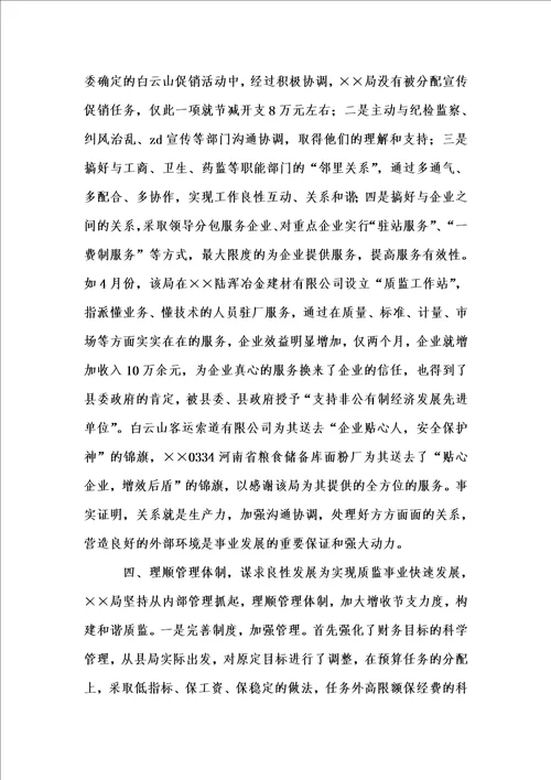 新版质监局半年工作总结例文与质监局半年工作总结会议讲话合集汇编