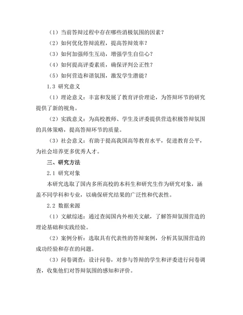 答辩过程中如何营造积极的氛围