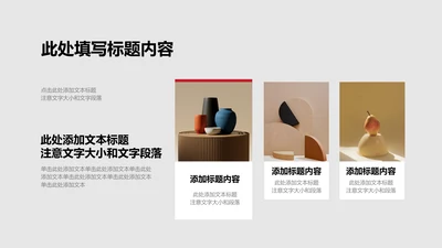图文页-红色商务风3项矩形列表图
