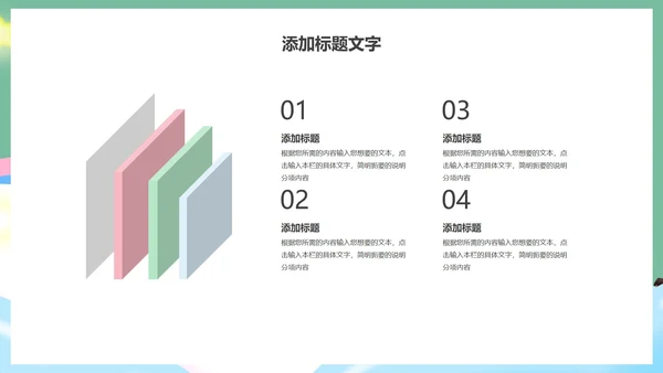 绿色扁平彩虹儿童多彩童年成长相册PPT模板