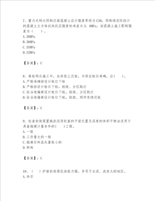 一级建造师之一建港口与航道工程实务题库（名校卷）word版