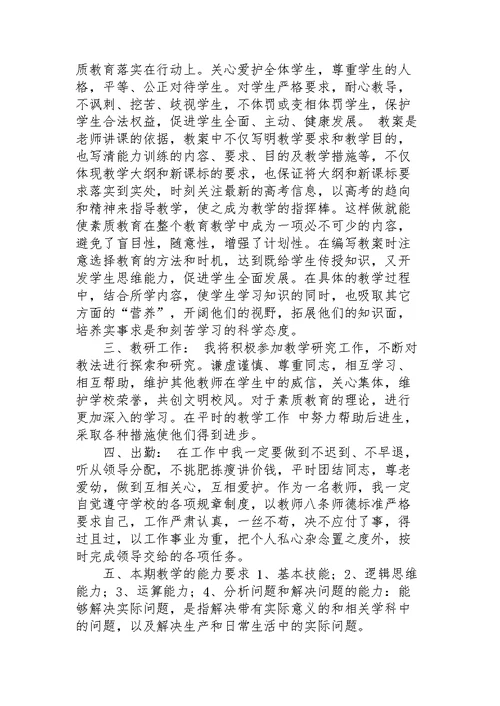 历史名人故事教学个人工作计划6篇