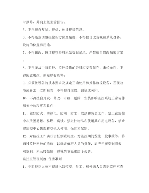 精编之单位监控室日常管理规章制度2.docx