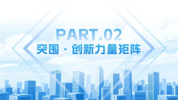 蓝色商务风创新创业大赛领航者计划PPT模板