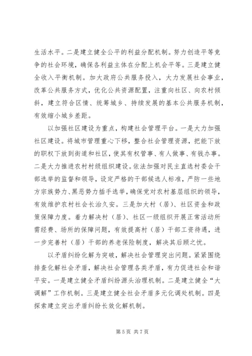 基层社会管理创新调研报告.docx