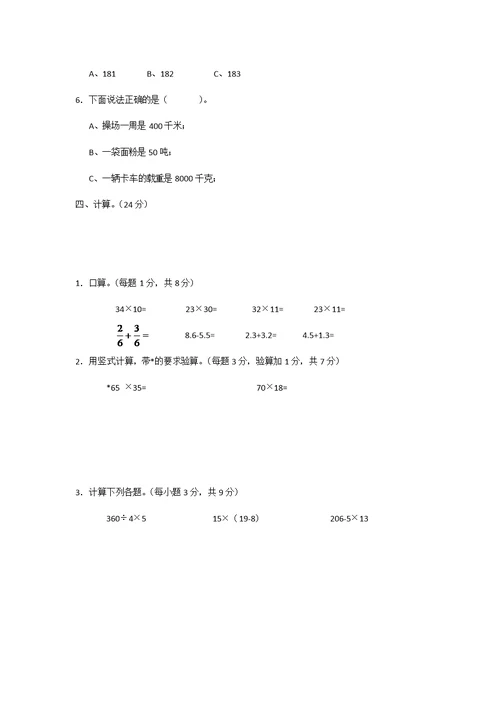 2017苏教版三年级下学期数学期末模拟试卷