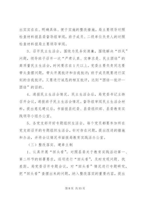 林业局党的群众路线实施方案3篇.docx