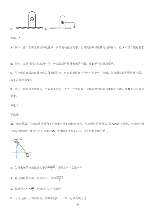 通用版带答案高中物理必修三第十章静电场中的能量微公式版专项训练.docx