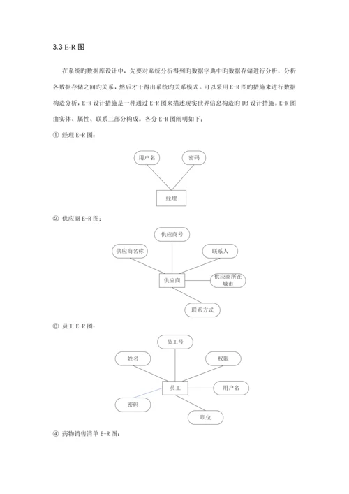 医药销售管理及数据库原理优质课程设计.docx