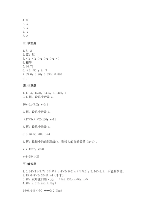 小学五年级上册数学期末考试试卷及完整答案【全优】.docx