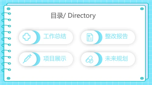蓝色简约医疗工作汇报动态PPT模板