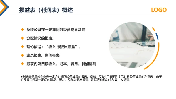 公司员工财务会计知识培训汇报PPT模板