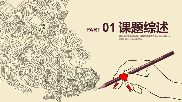 线条毕业论文答辩PPT模板