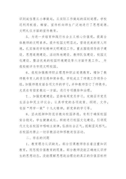 学校意识形态领域存在的问题及整改措施精选5篇.docx