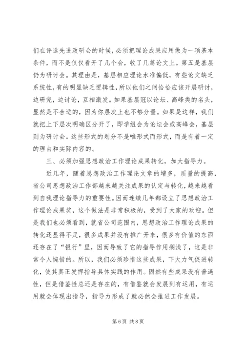 加强思想政治工作研究新构想.docx