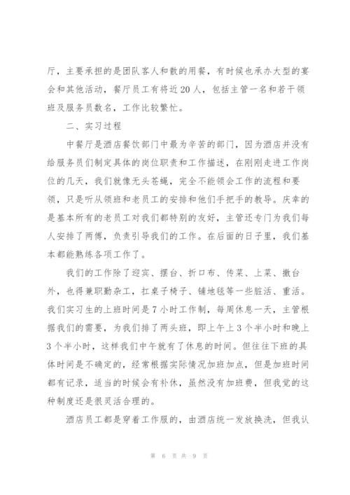 酒店实习生个人工作总结范本.docx