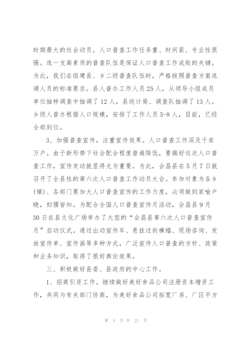 统计局年度考核个人总结5篇.docx