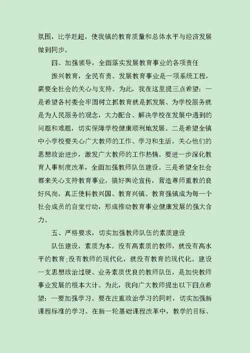 教师节表彰领导讲话稿范文