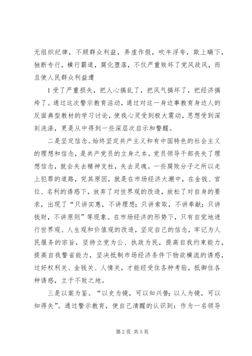 加强学习筑牢防线以案为鉴警钟常鸣 (4).docx