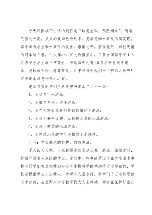 有关防溺水演讲稿汇总七篇.docx