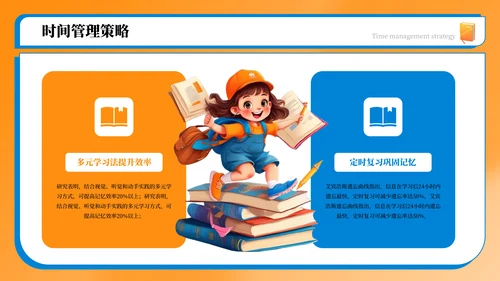 橙色卡通插画风新学期开学第一课PPT模板