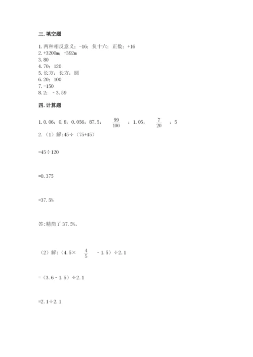 北师大版小学数学六年级下册期末检测试题（夺分金卷）.docx