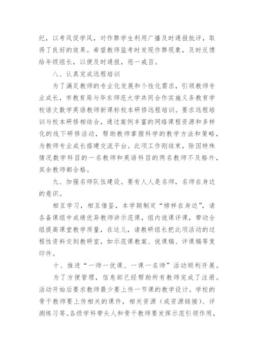 学校教研室工作总结_6.docx