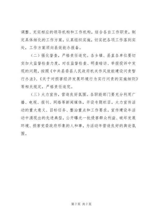 转作风提效能优环境实施方案.docx