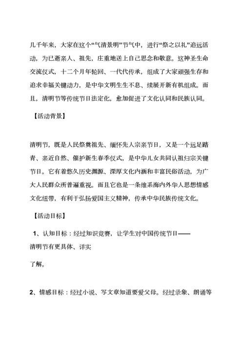 工会清明节活动专项方案.docx