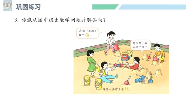 新人教版数学一年级上册5.12 解决问题（三）课件（42张PPT)