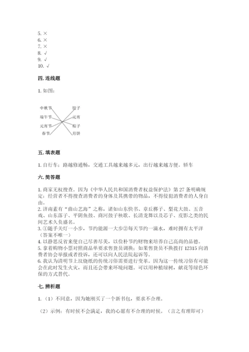 部编版道德与法治四年级下册 期末测试卷（原创题）.docx