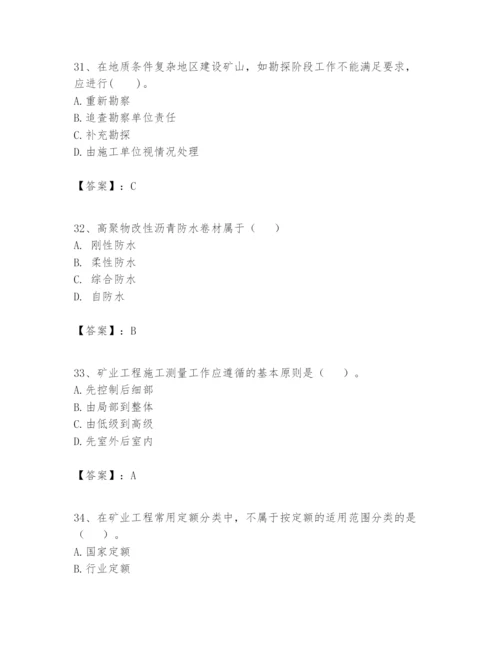 2024年一级建造师之一建矿业工程实务题库（考试直接用）.docx