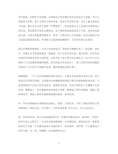 精编《最美的教育最简单》读书心得体会范文.docx