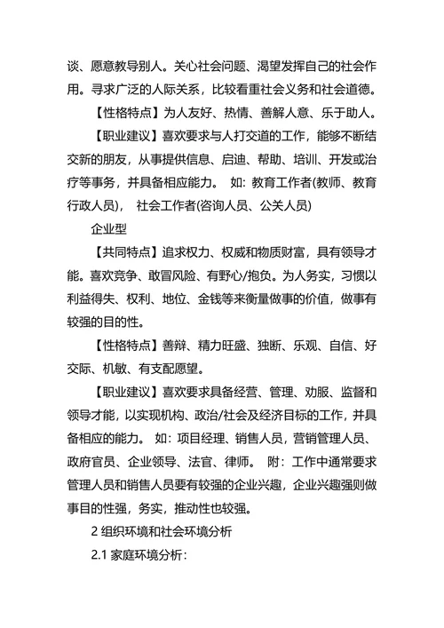 财政金融专业大学生职业生涯规划