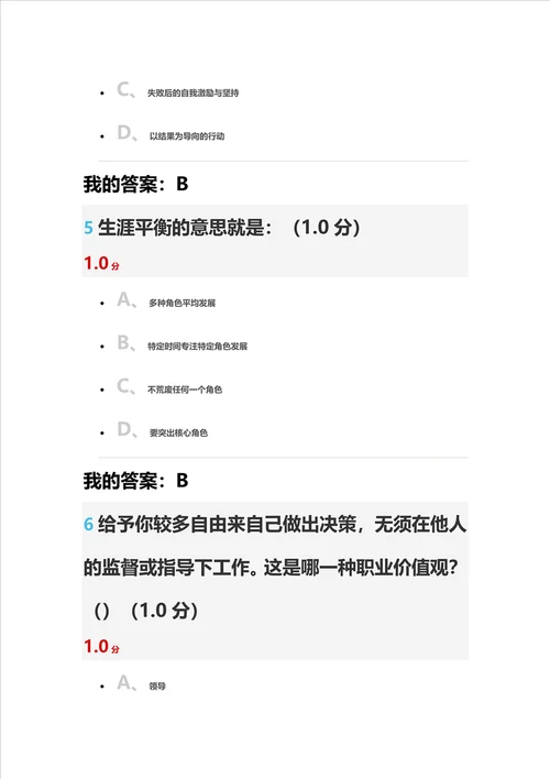 大学生职业生涯规划入学版期末考试