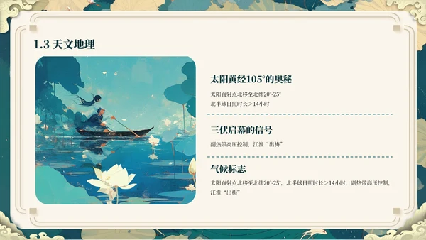 绿色插画风走进小暑ppt模板