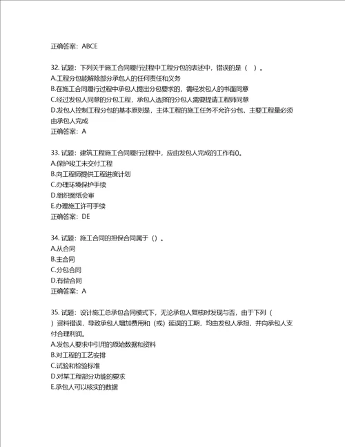 监理工程师建设工程合同管理考试试题含答案第656期